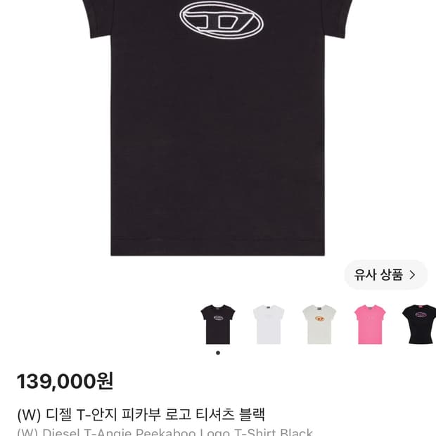 (W) 디젤 T-안지 피카부 로고 티셔츠 블랙