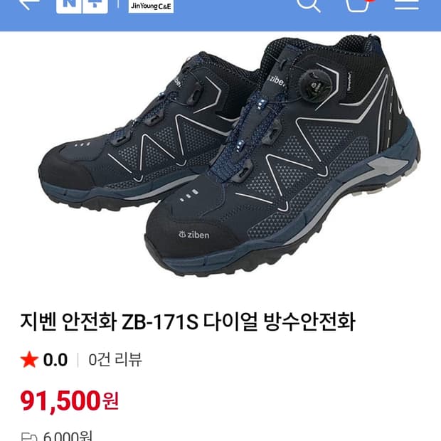 275 ) 지벤 ZB-171S 다이얼 안전화
