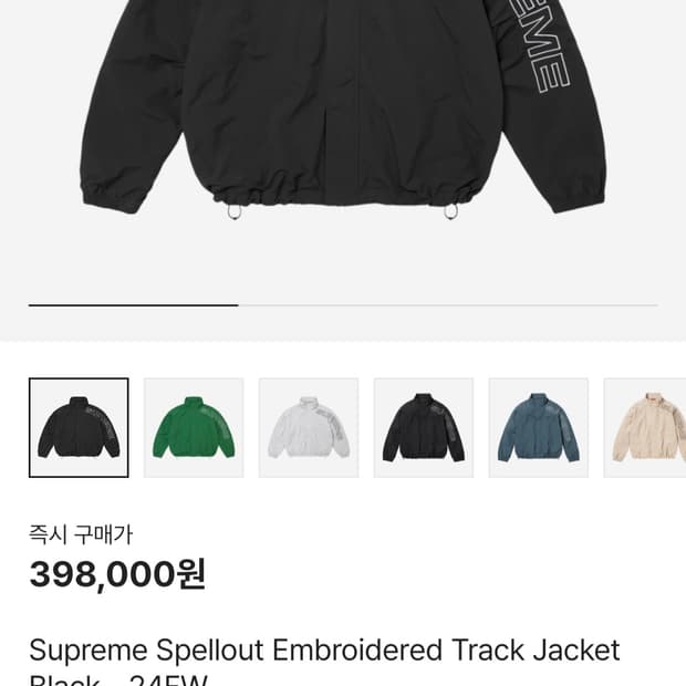 슈프림 스펠아웃 24FW 바람막이 자켓