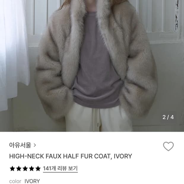 아유서울 퍼자켓 HIGH NECK FAUX HALF FUR COAT