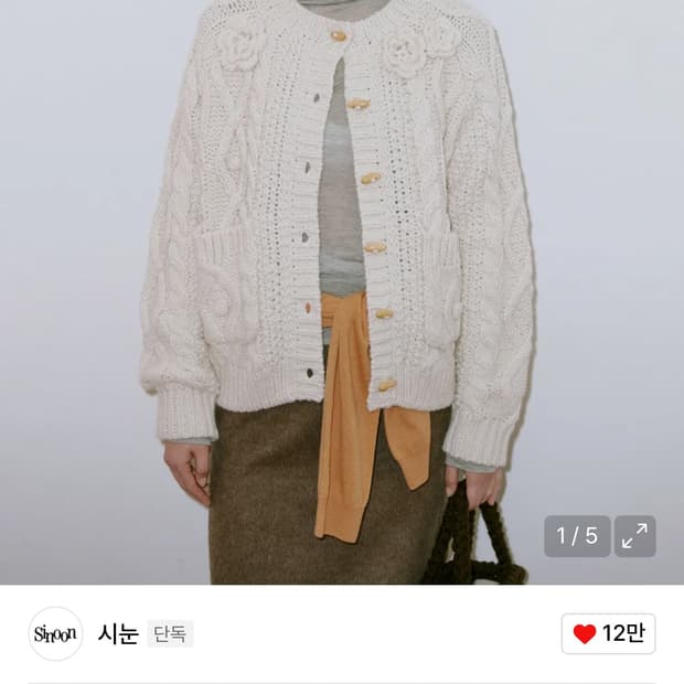 시눈 Flower Knit Cardigan (Ivory)