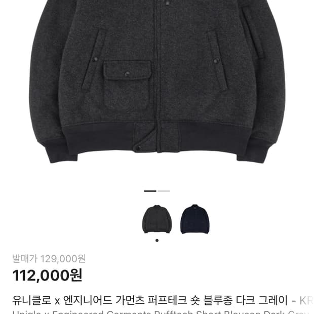 유니클로 엔지니어드가먼츠 블루종