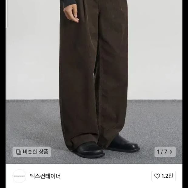 엑스컨테이너 코듀로이팬츠 M