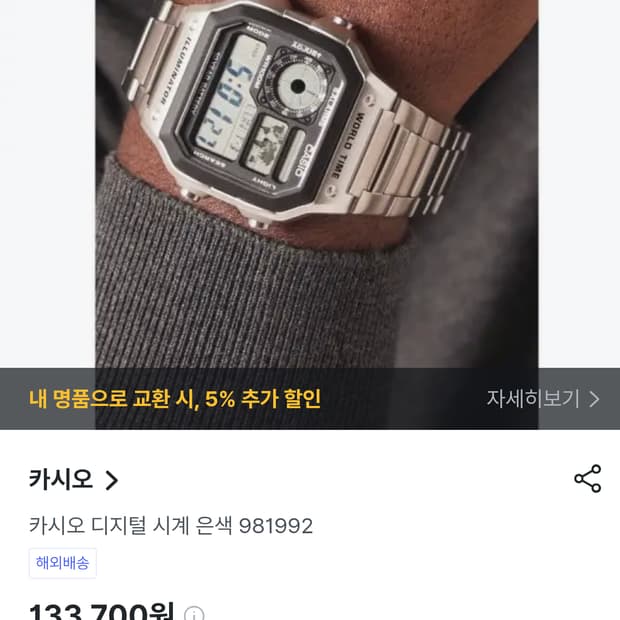 # 카시오 월드타임 일루미네이터 정품 시계 급처