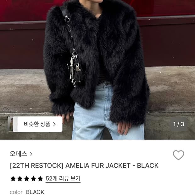 오데스 아멜리아 퍼자켓 블랙