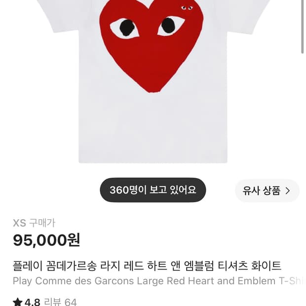 꼼데가르송 xs