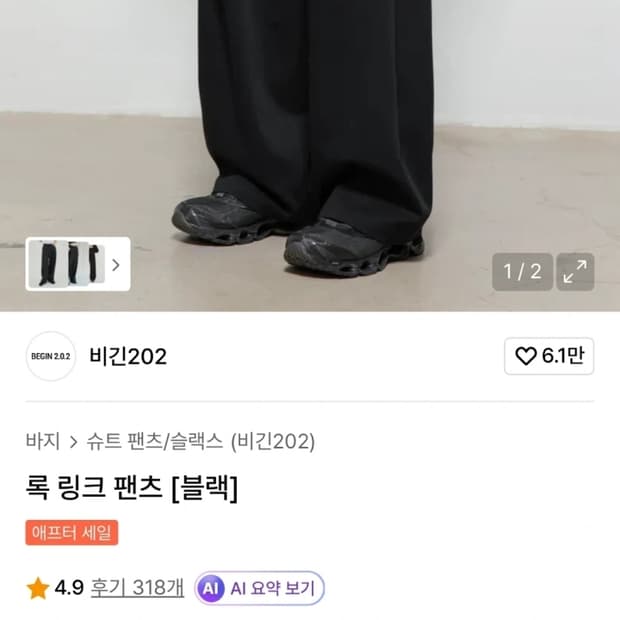 비긴202 남자 록 링크 팬츠 새상품