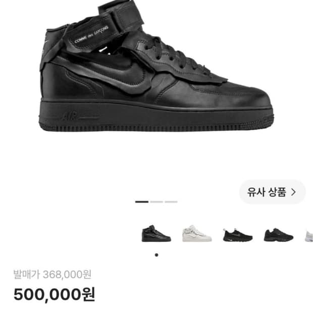 285) 나이키 꼼데가르송 에어포스 블랙