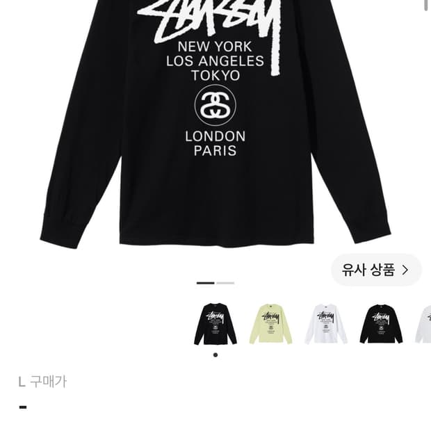 스투시 월드투어 롱슬리브 티셔츠 블랙
