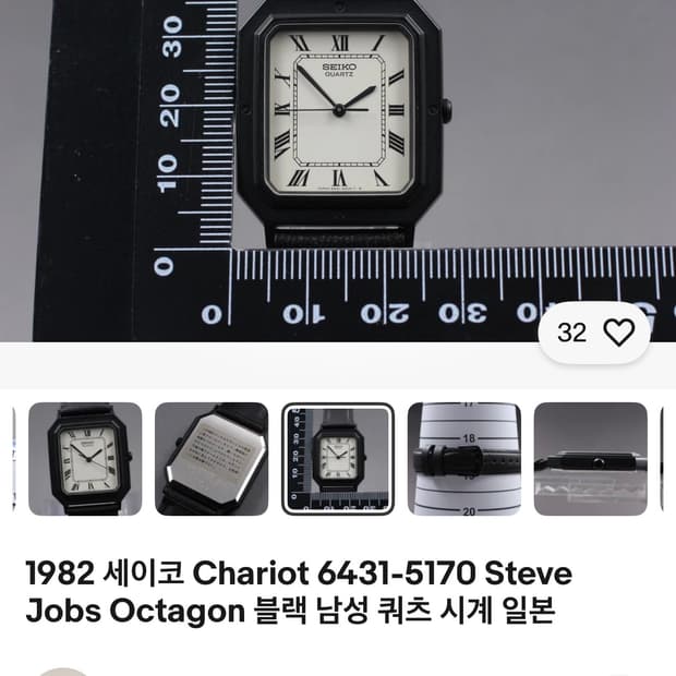 세이코 샤리오 초레어 탱크 스티브잡스 시계