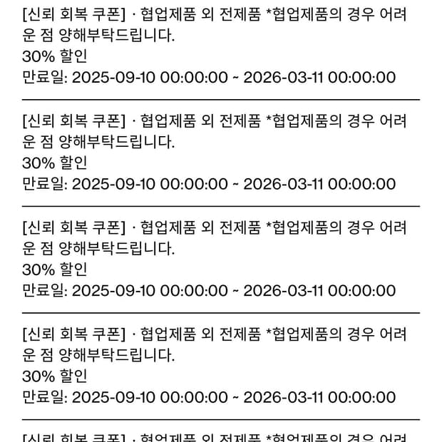 해칭룸 신뢰 회복 쿠폰