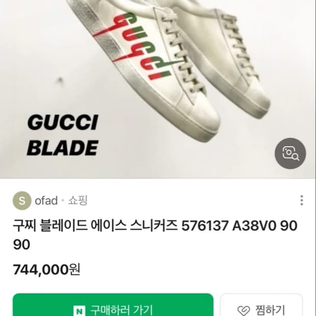 구찌 블레이드 스니커즈