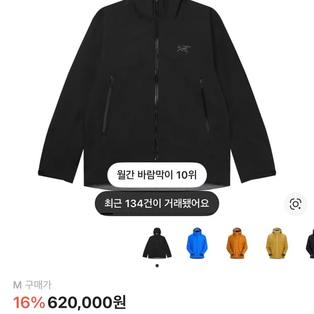 아크테릭스 베타 자켓 M