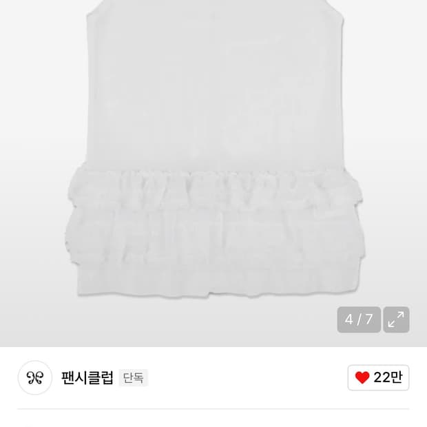 팬시클럽 도트 레이어드 원피스 화이트 판매해요