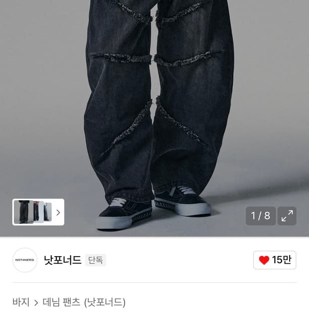 낫포너드 Cut Off Curved 데님 블랙 M판매합니다.