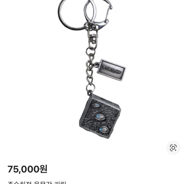 주술회전 옥문강 키링