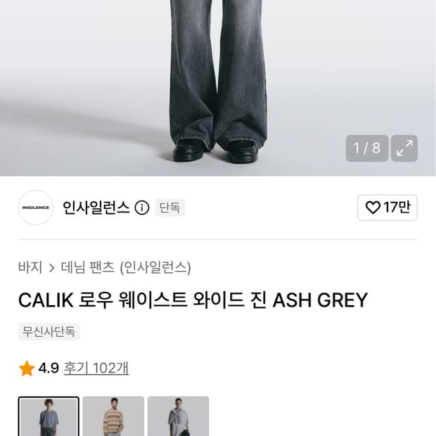 [S] 인사일런스 CALIK 로우 웨이스트 와이드 데님 진 애쉬그레이