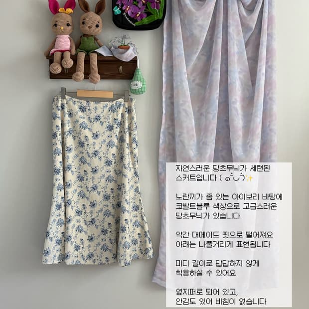 블루 당초 스커트