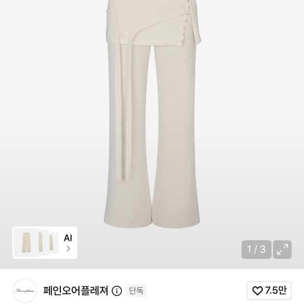 페인오어플레져 RUBY HOOK LAYERED PANTS