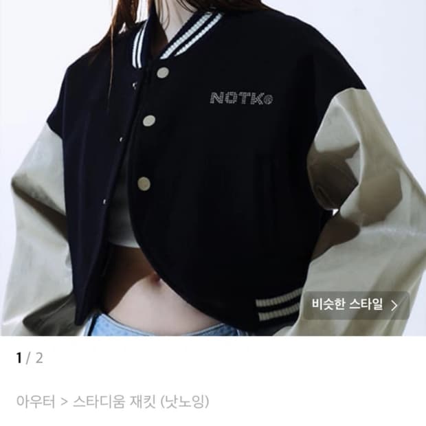 낫노잉 크롭 커브드 바시티 자켓