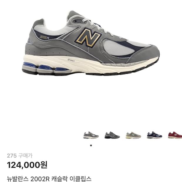 뉴발란스 2002R 275
