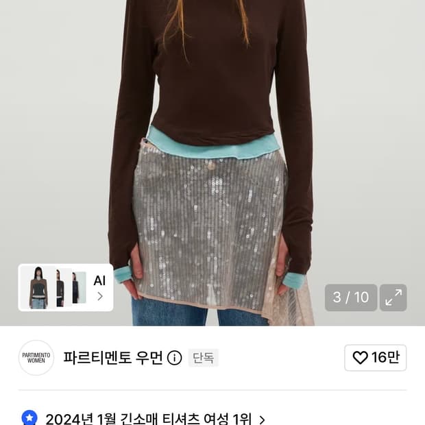 파르티멘토 더블 레이어드 하이넥 티 브라운