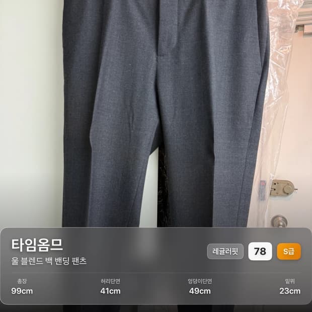 타임옴므 울 블렌드 백 밴딩 팬츠 다크그레이 78 사이즈