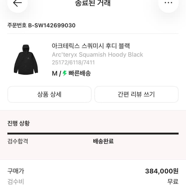 아크테릭스 스쿼미시 후디 블랙 M 급처합니다!
