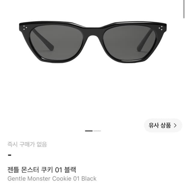 젠틀몬스터 쿠키 01 블랙