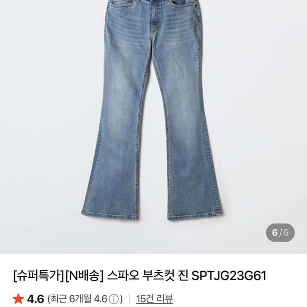 스파오 부츠컷 진 라이트 인디고