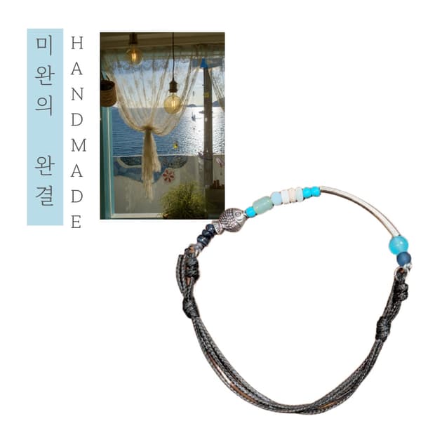 [핸드메이드] • 발찌 • 미완의 완결