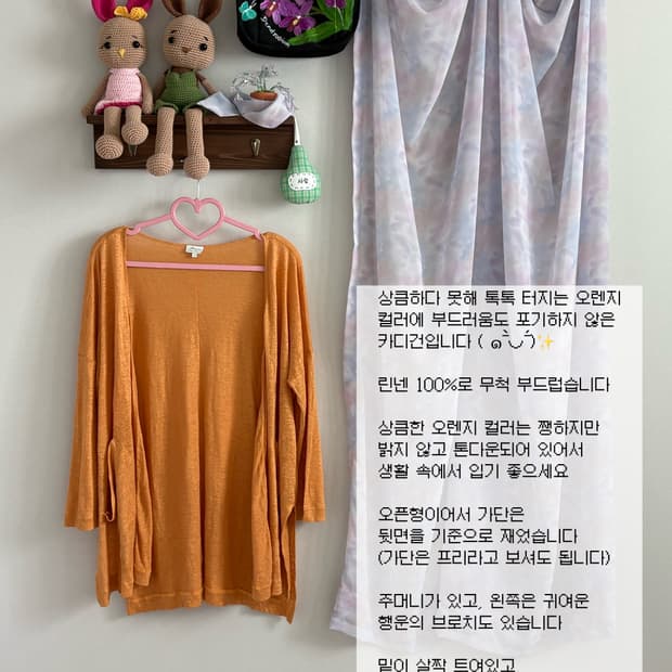 오렌지 카디건