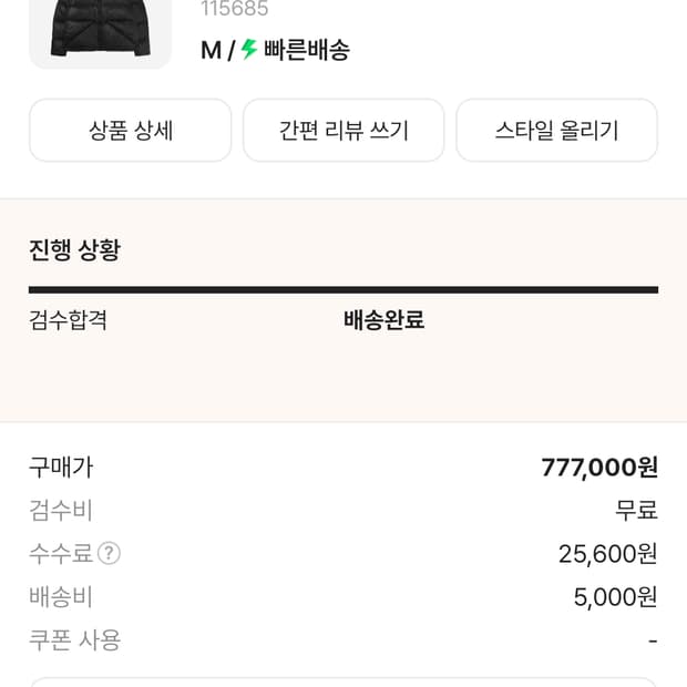 스투시 립스탑 팬텀블랙 패딩 M