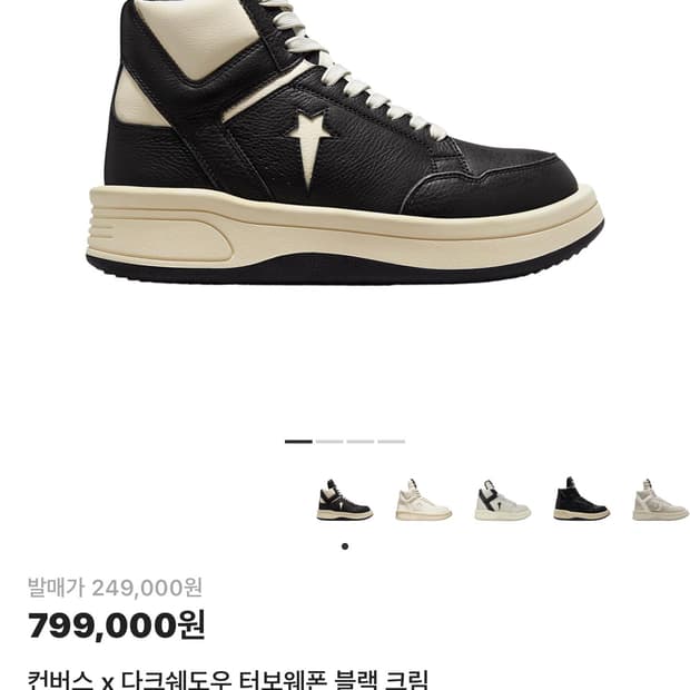 컨버스x다크쉐도우 터보 웨폰 270 미착용 새상품