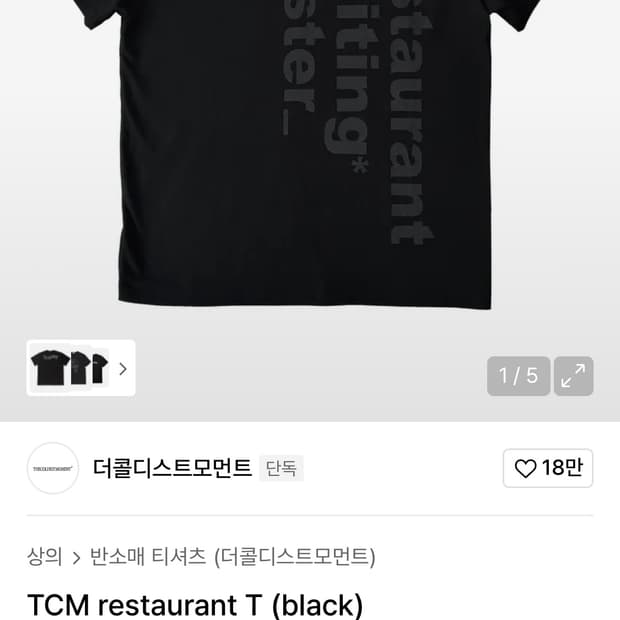 더콜디스트모먼트 반팔