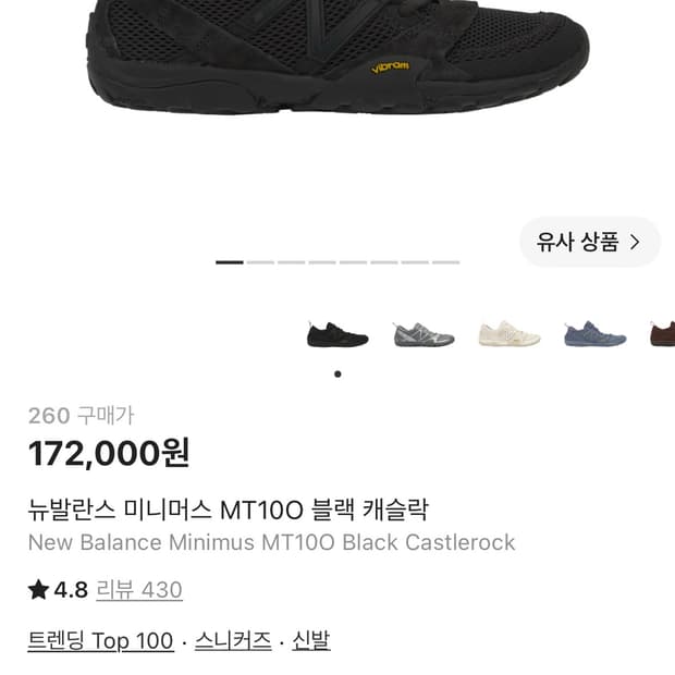 뉴발란스 미니머스 MT10O 블랙 캐슬락 260 MT10OAC