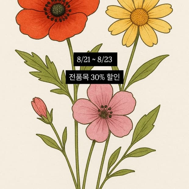[8/21~23] 전품목 30% 할인