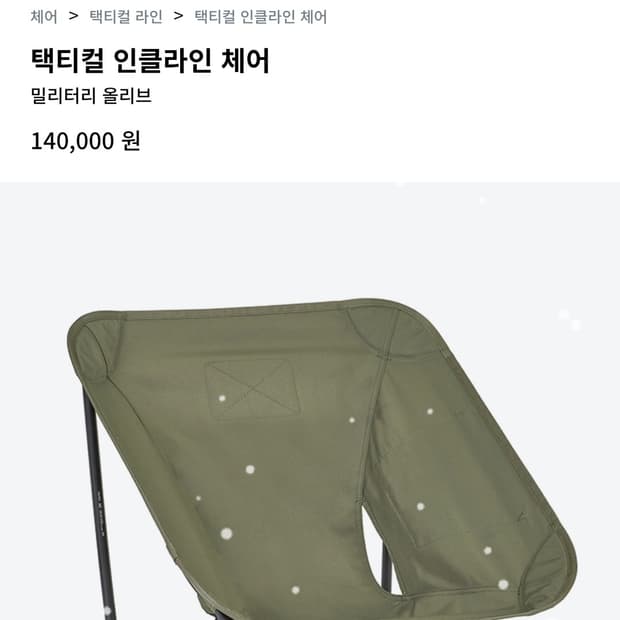 헬리녹스 택티컬 인클라인 체어(새상품)