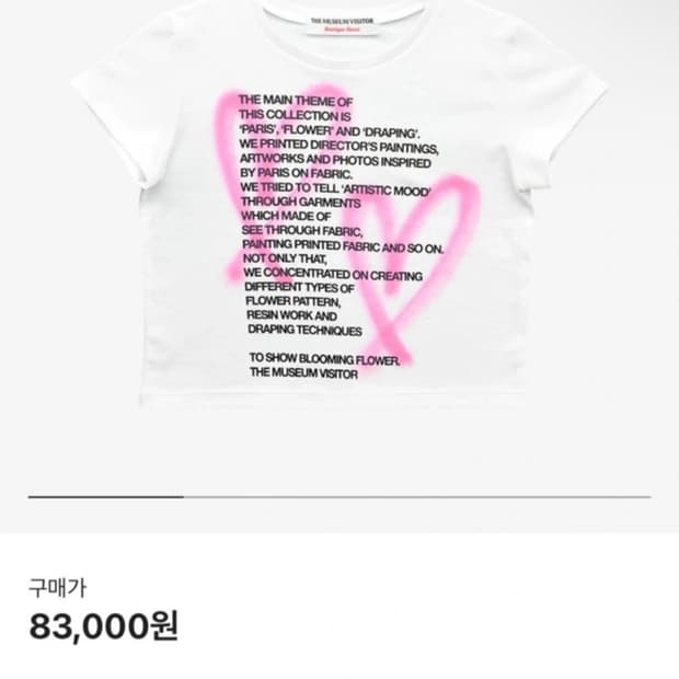 더뮤지엄비지터 하트스프레이티셔츠