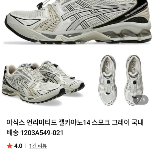 아식스 젤 카야노 14 스모크 그레이 255