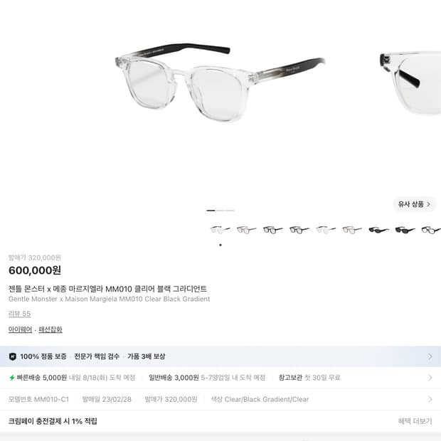 젠틀몬스터 메종마르지엘라 MM010 클리어 블랙 그라디언트