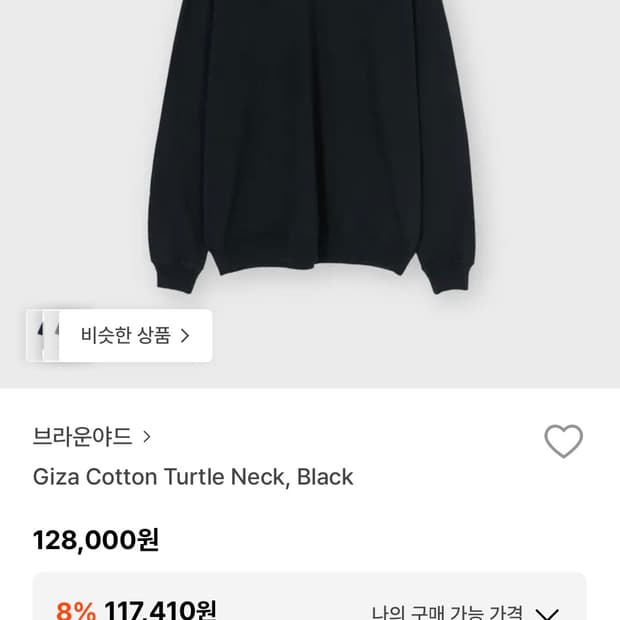 브라운야드 / 기자 코튼 터틀넥 / 블랙 / 3