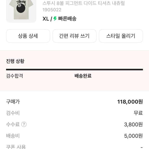 스투시 8볼 피그먼트 다이드 티셔츠