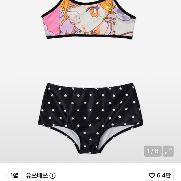 유쓰배쓰 비키니 판매합니다