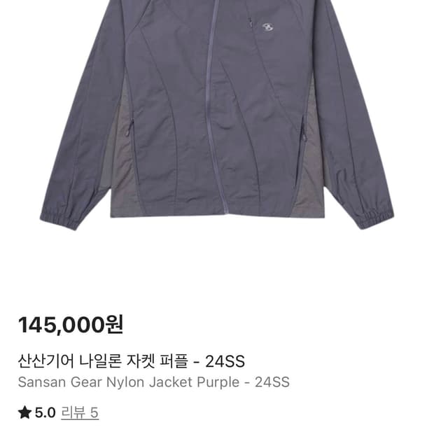 산산기어 나일론 퍼플 자켓 