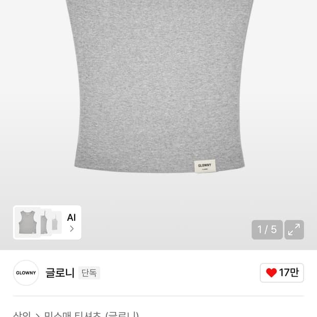 글로니 튜브탑(새상품)