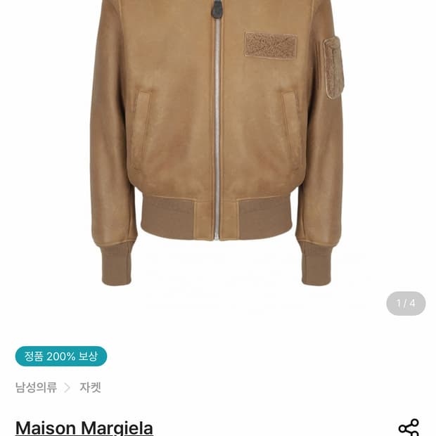 메종마르지엘라 레더 봄버자켓 브라운(유일매물)