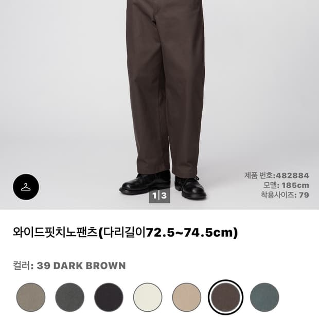 유니클로 와이드핏 치노팬츠 85