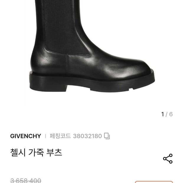 지방시 4G 첼시부츠 팝니다 보테가 프라다 구찌 루이비통