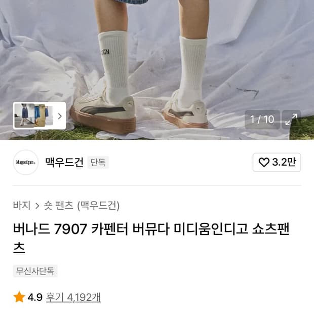 맥우드건 버뮤다